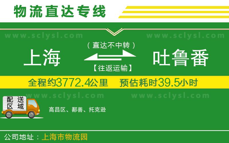 上海到吐魯番物流專線