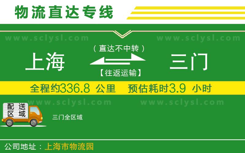 上海到三門物流專線