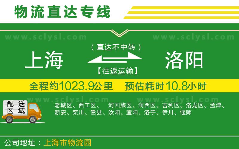 上海到洛陽(yáng)物流專線