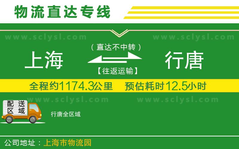 上海到行唐物流專線