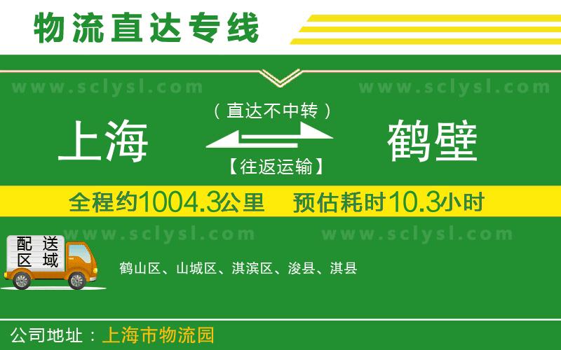 上海到鶴壁物流專線