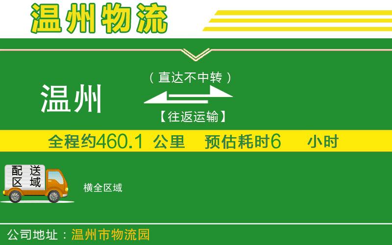 溫州到橫物流公司