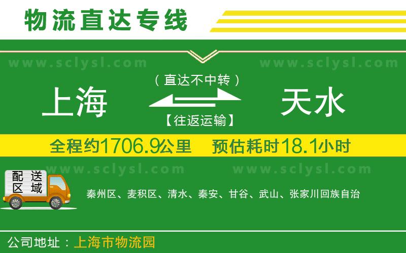 上海到天水物流專線