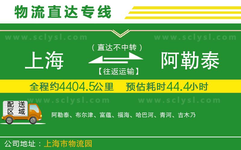 上海到阿勒泰物流專(zhuān)線