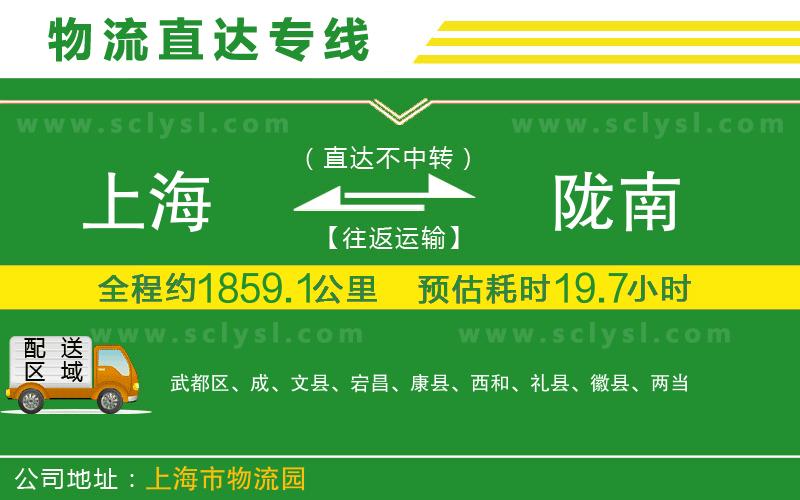 上海到隴南物流專線