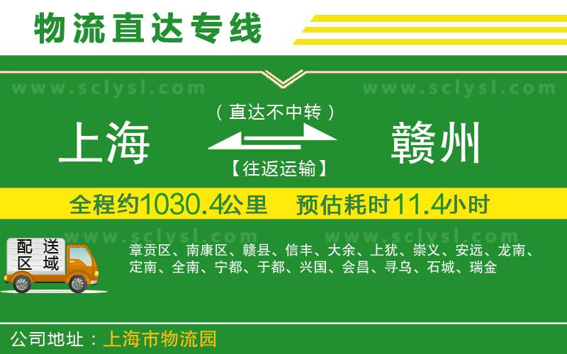 上海到贛州物流專線