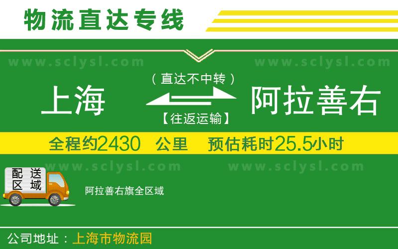 上海到阿拉善右旗物流專線