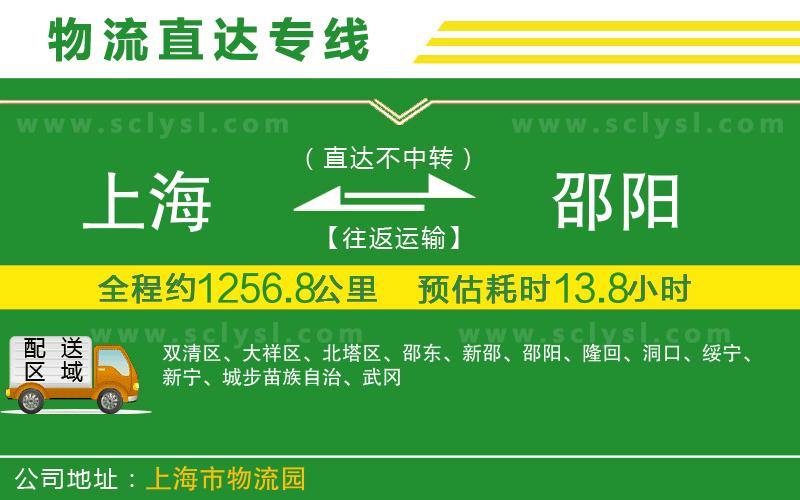 上海到邵陽(yáng)物流專線