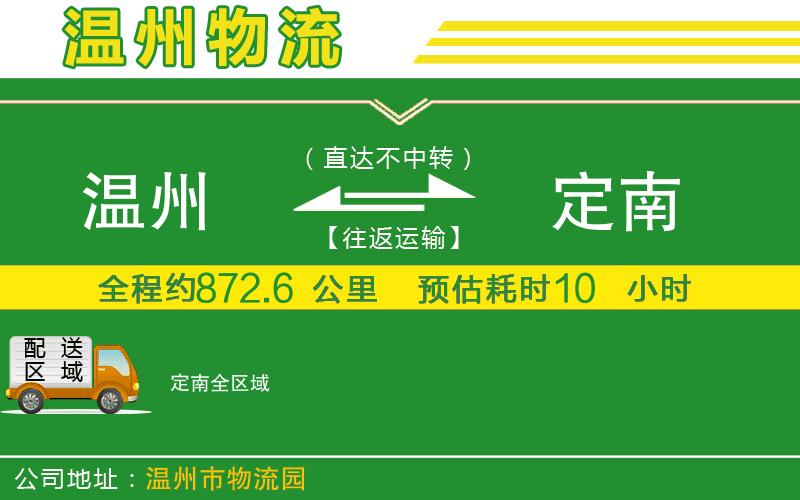 溫州到定南物流公司