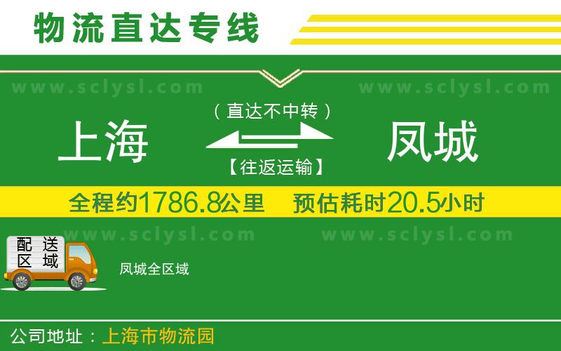 上海到鳳城物流專線