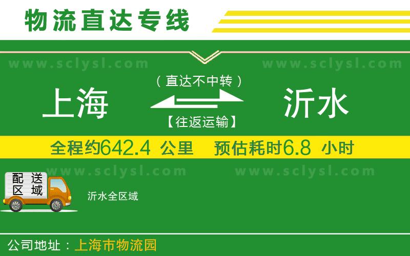 上海到沂水物流專線