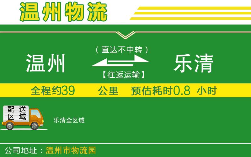 溫州到樂(lè)清物流公司