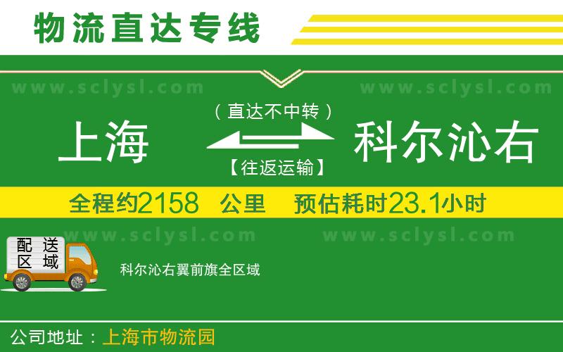 上海到科爾沁右翼前旗物流專線