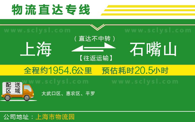 上海到石嘴山物流專線
