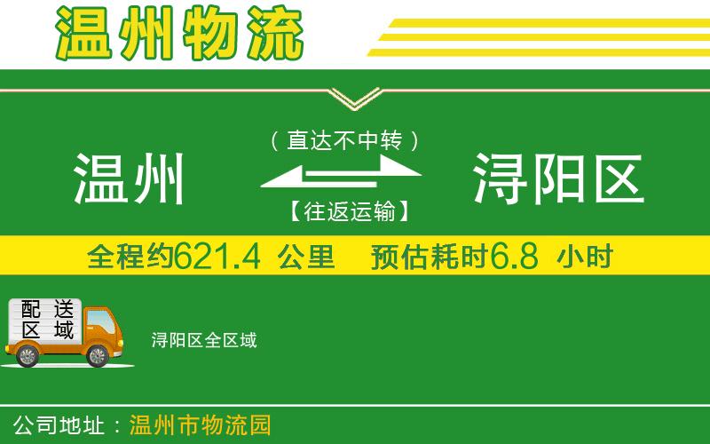 溫州到潯陽區(qū)物流公司