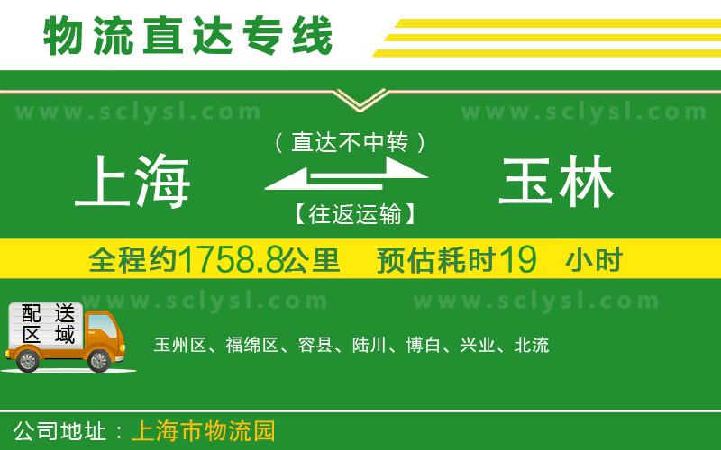 上海到玉林物流專線