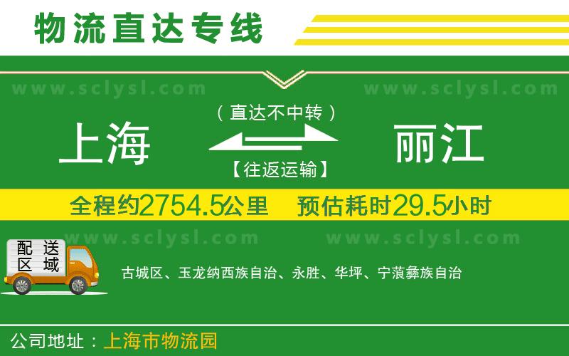 上海到麗江物流專線