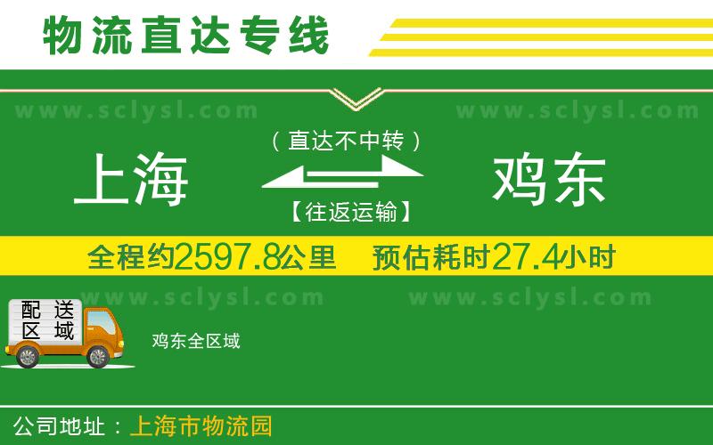 上海到雞東物流專線