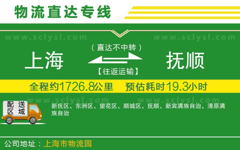 上海到撫順物流專線