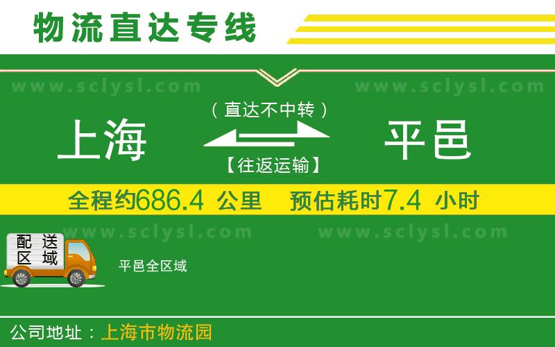 上海到平邑物流專線