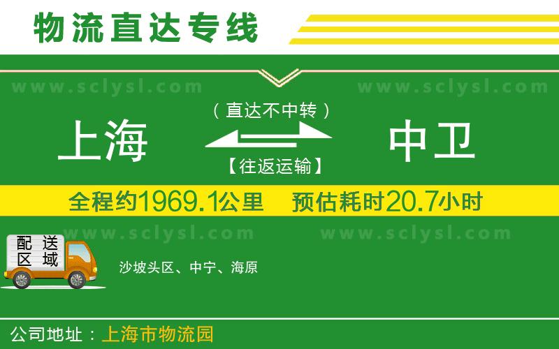 上海到中衛(wèi)物流專線