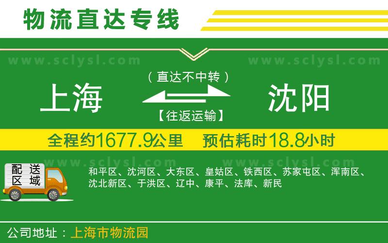 上海到沈陽物流專線