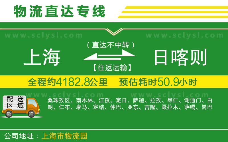 上海到日喀則物流專(zhuān)線(xiàn)