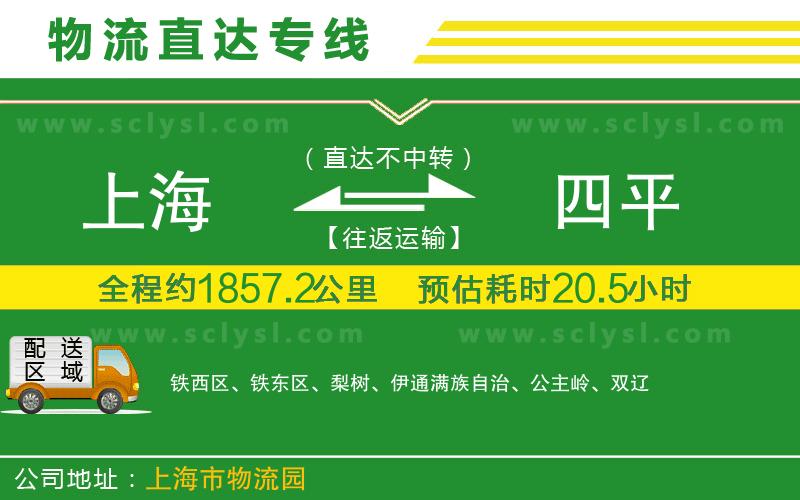 上海到四平物流專線