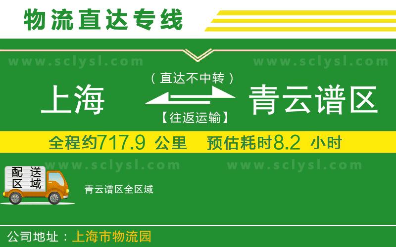 上海到青云譜區(qū)物流專(zhuān)線(xiàn)