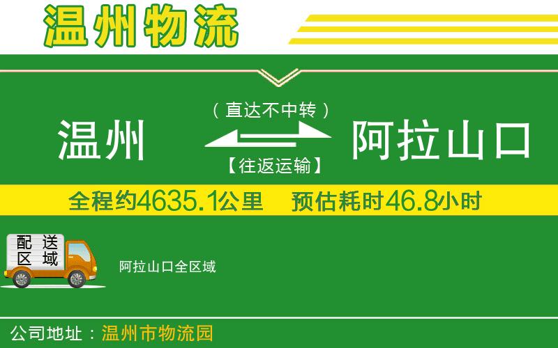 溫州到阿拉山口物流專線