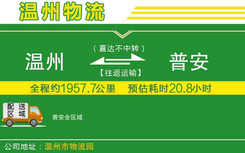 溫州到普安貨運(yùn)專線