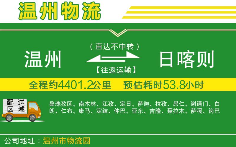 溫州到日喀則物流