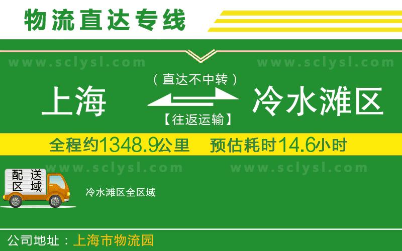 上海到冷水灘區(qū)物流專線