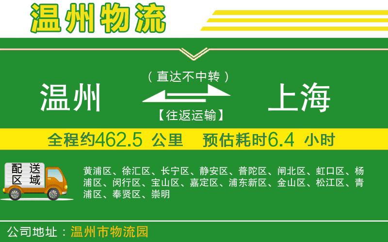 溫州到上海貨運(yùn)專線