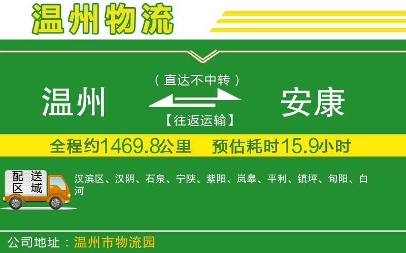 溫州到安康貨運(yùn)公司