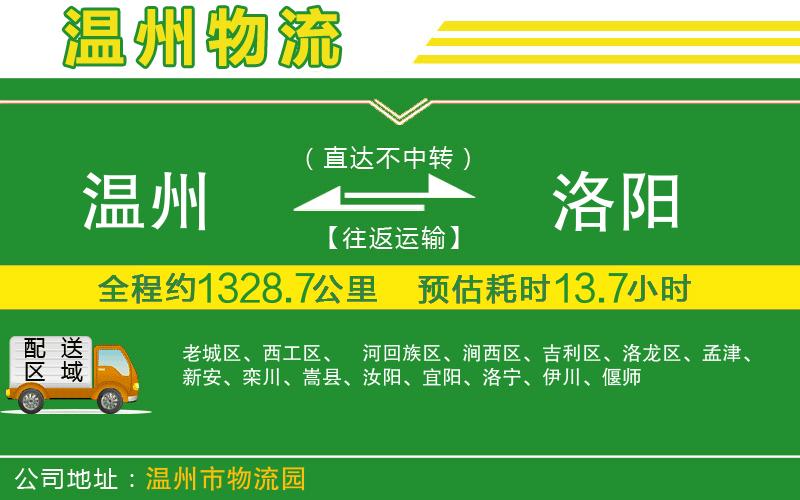 溫州到洛陽物流專線