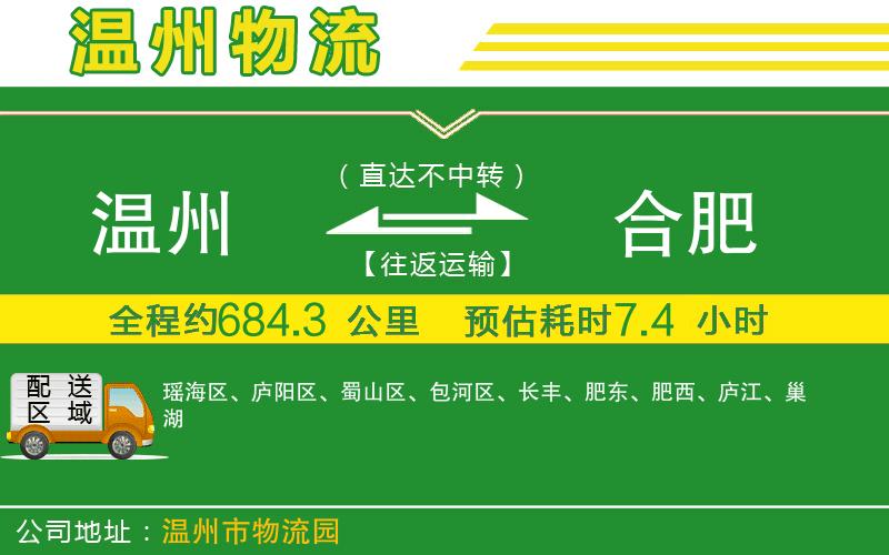 溫州到合肥貨運(yùn)專線