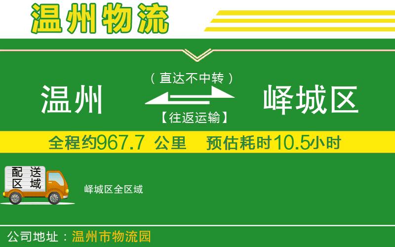 溫州到嶧城區(qū)貨運公司