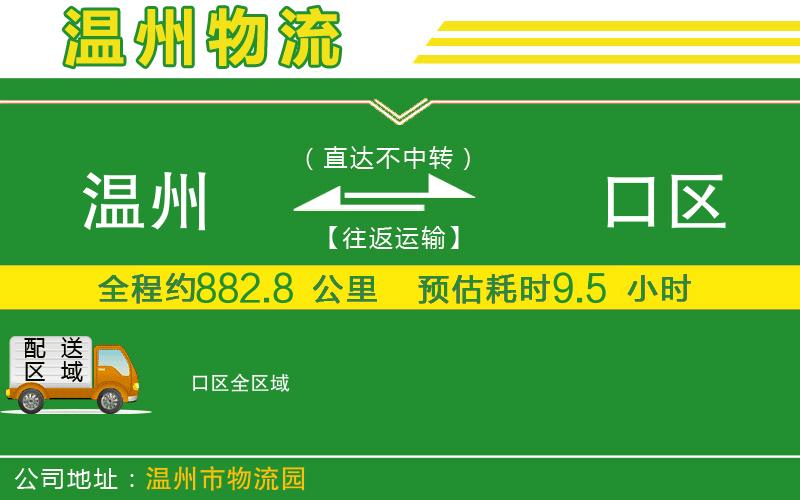 溫州到硚口區(qū)貨運(yùn)專線