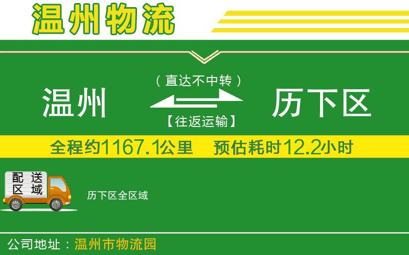溫州到歷下區(qū)物流專線