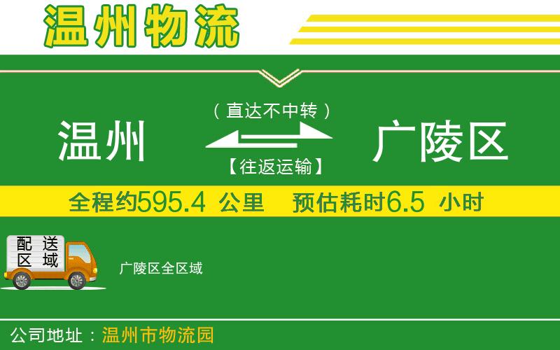 溫州到廣陵區(qū)貨運公司