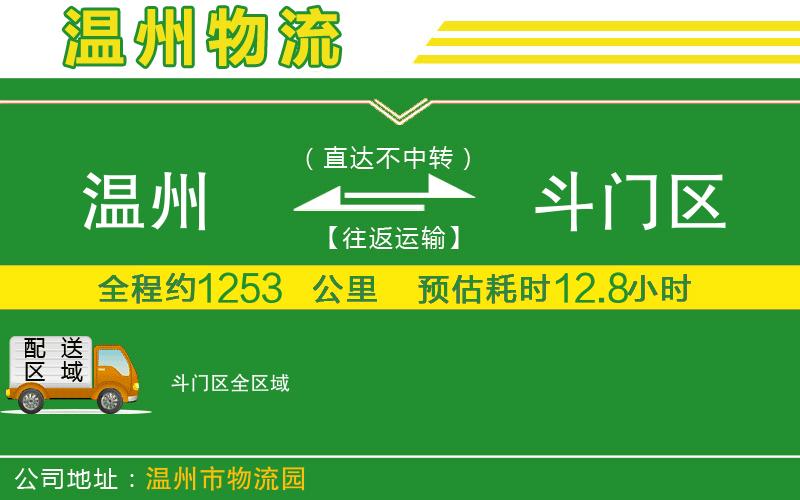 溫州到斗門區(qū)貨運專線