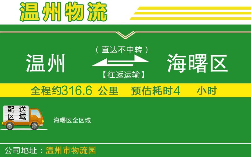 溫州到海曙區(qū)物流