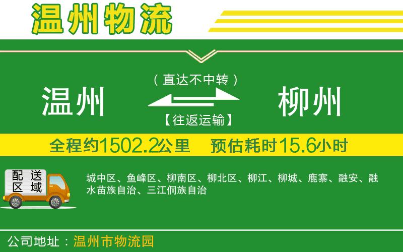 溫州到柳州貨運(yùn)專線