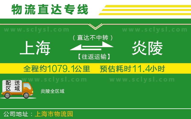 上海到炎陵物流專線